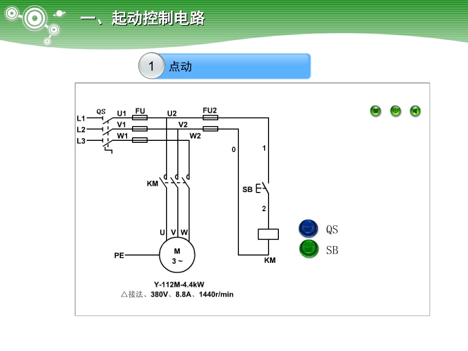 电气控制基本电路动画大全_第3页