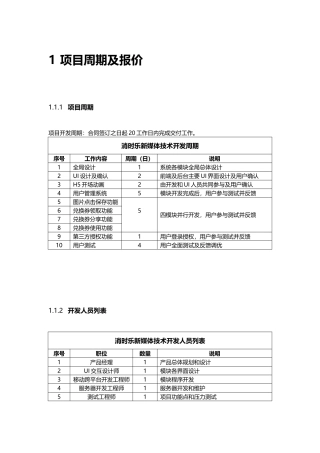 产品报价单模板