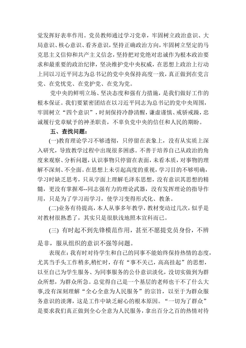 党员四个意识学习心得_第2页