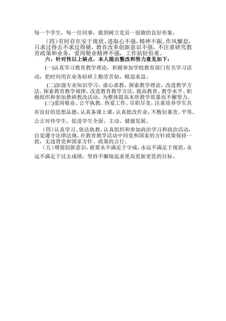 党员四个意识学习心得_第3页