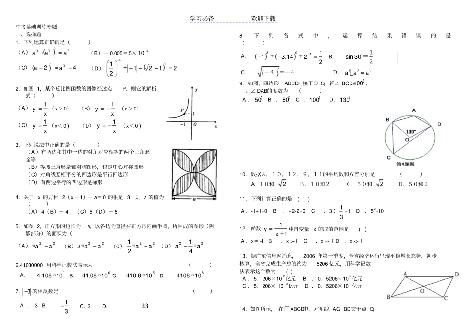 中考基础训练专题_第1页