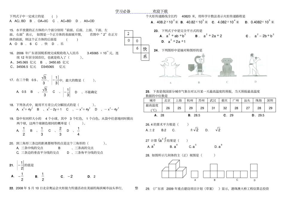 中考基础训练专题_第2页