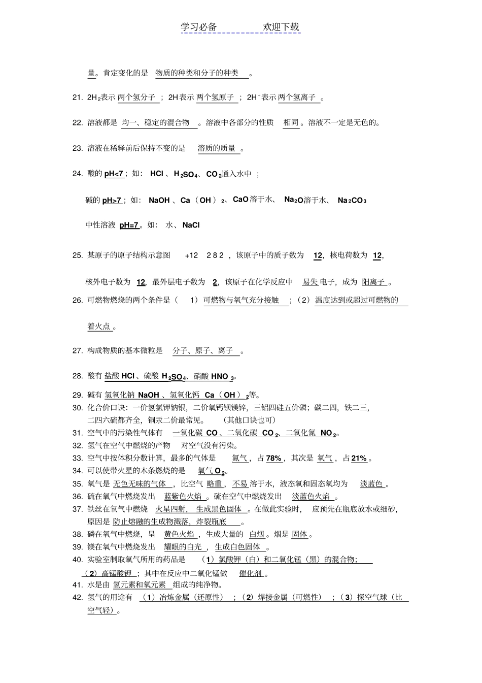 中考备战初中化学第一轮复习必备资料_第2页