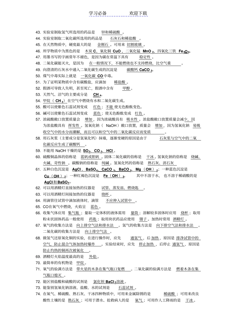 中考备战初中化学第一轮复习必备资料_第3页