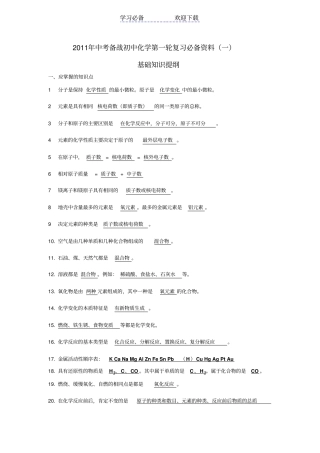 中考备战初中化学第一轮复习必备资料