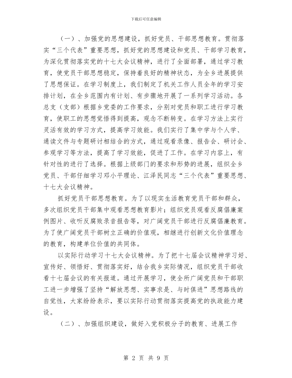 乡镇村级组织建设2024年工作总结与乡镇村级组织活动场所建设工作总结汇编_第2页