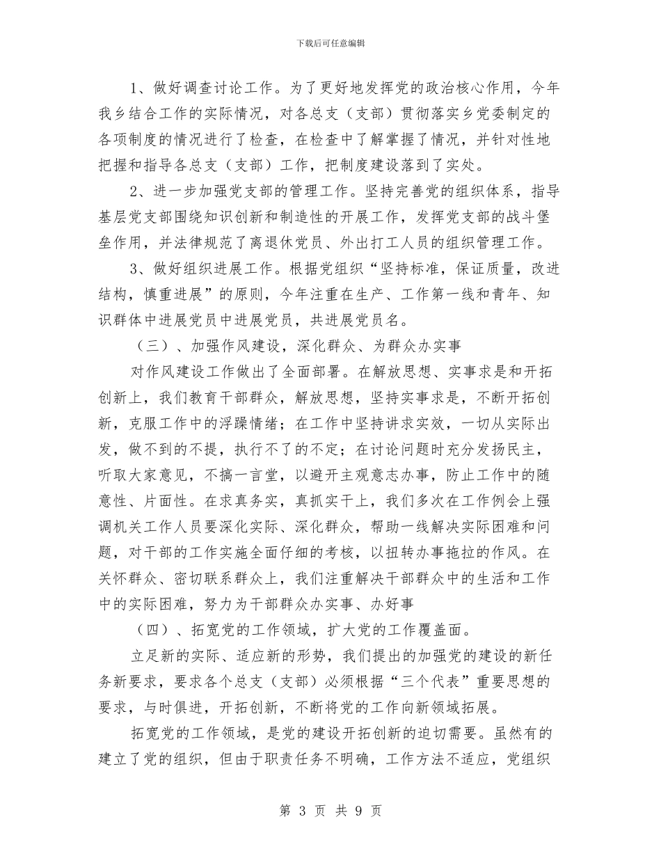 乡镇村级组织建设2024年工作总结与乡镇村级组织活动场所建设工作总结汇编_第3页