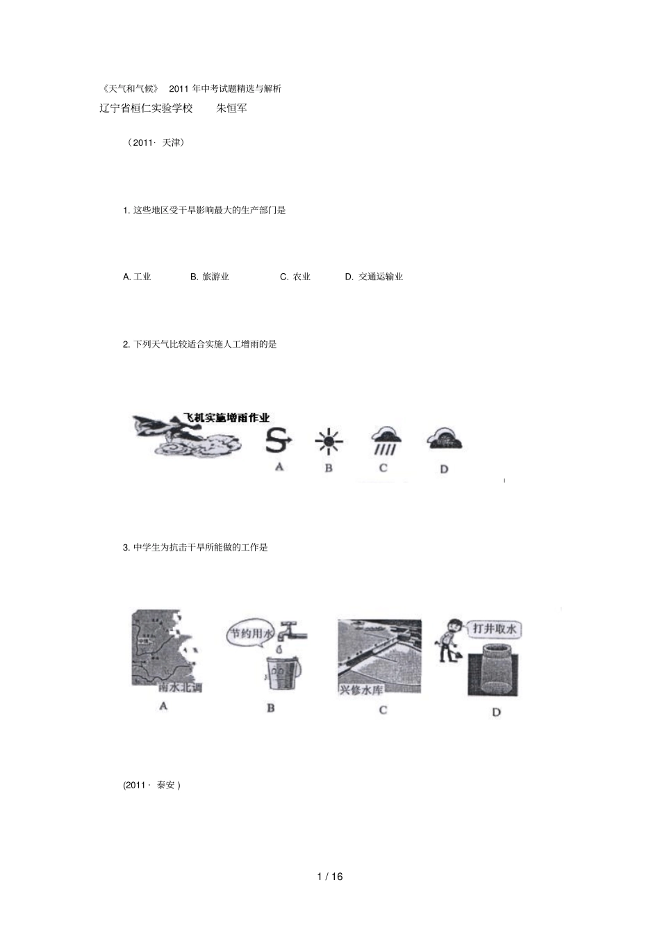 中考地理试题分类汇编天气和气候_第1页