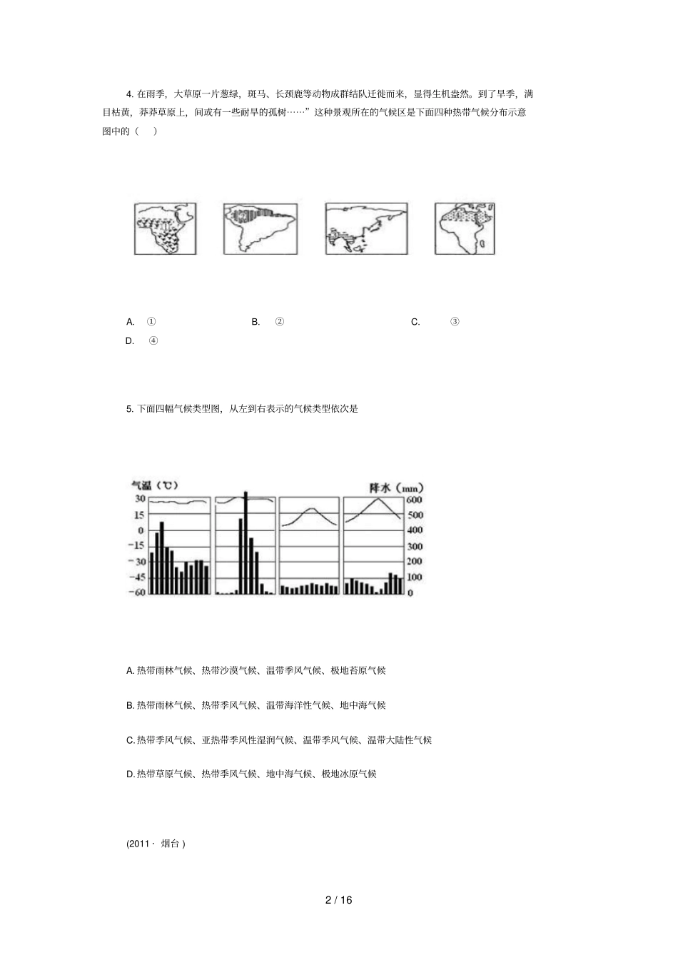 中考地理试题分类汇编天气和气候_第2页