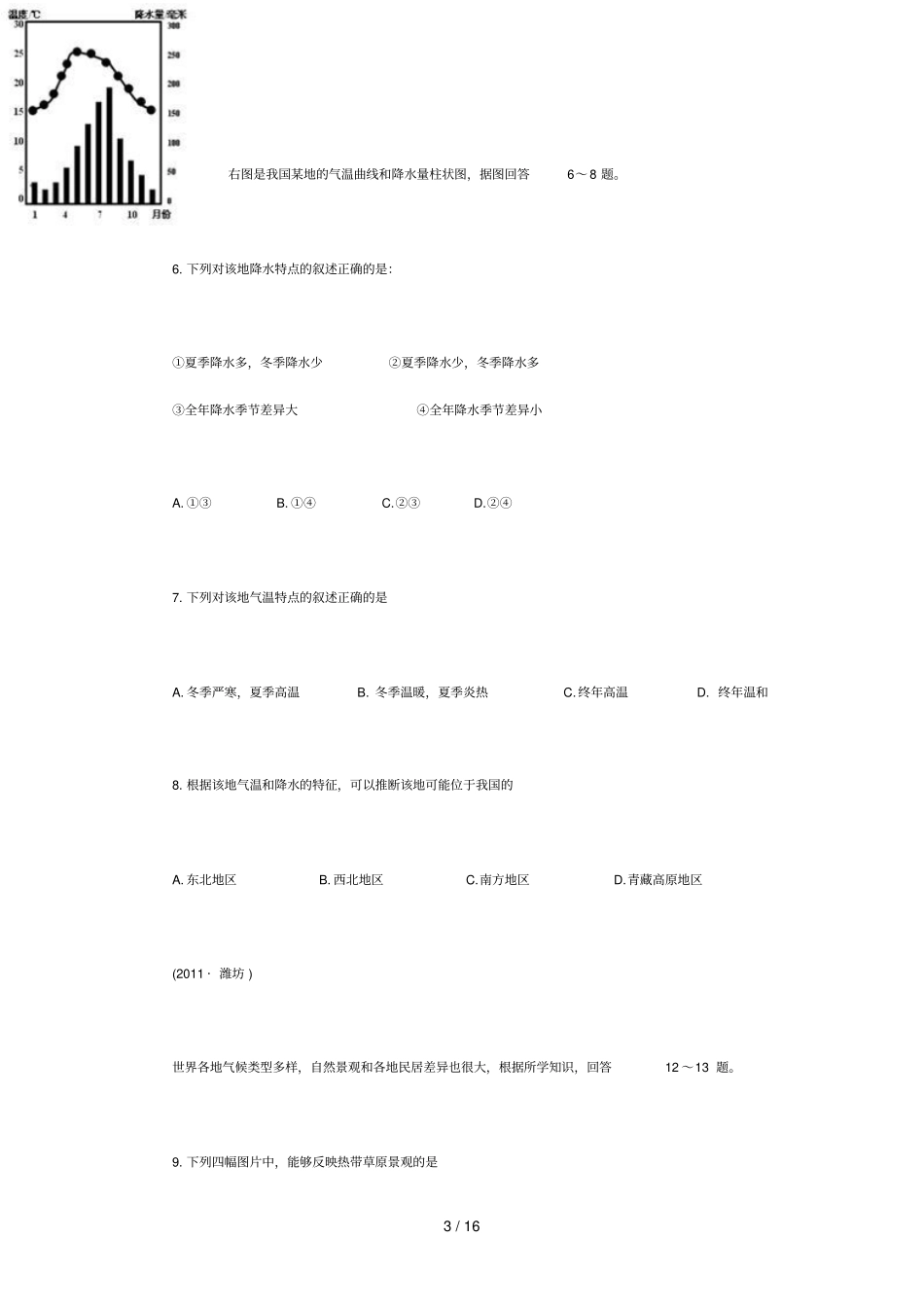 中考地理试题分类汇编天气和气候_第3页