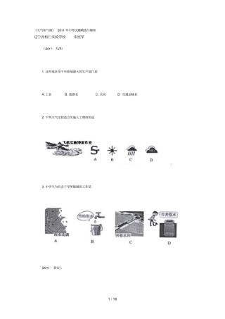 中考地理试题分类汇编天气和气候