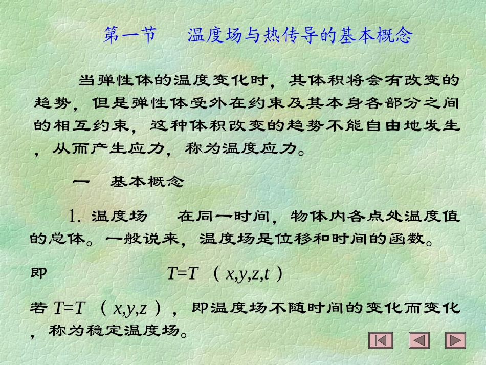 弹性力学热应力_第3页