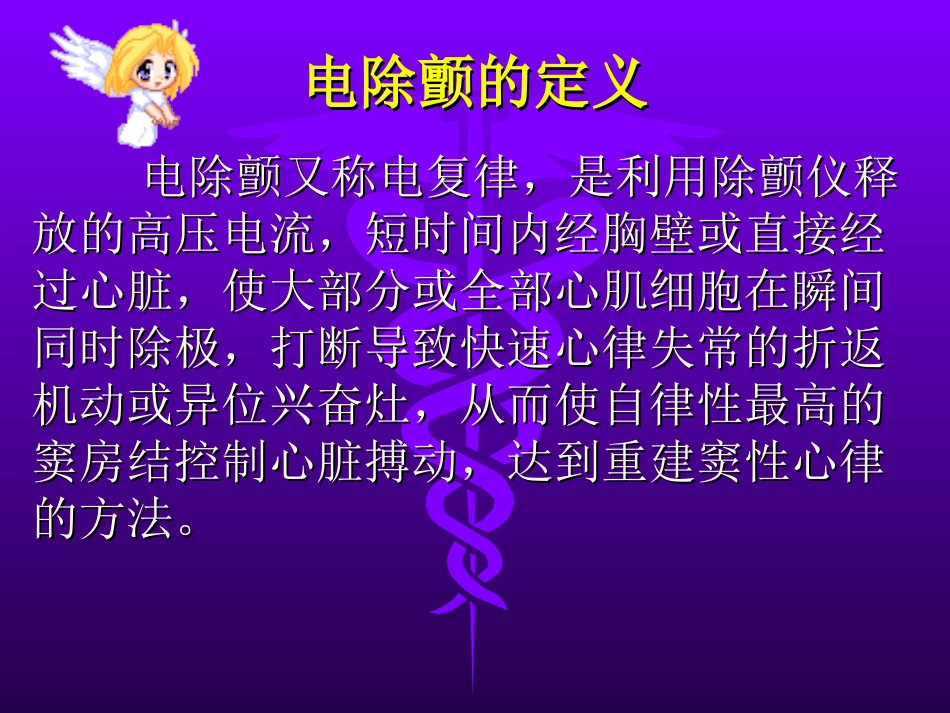 电除颤技术教程_第2页