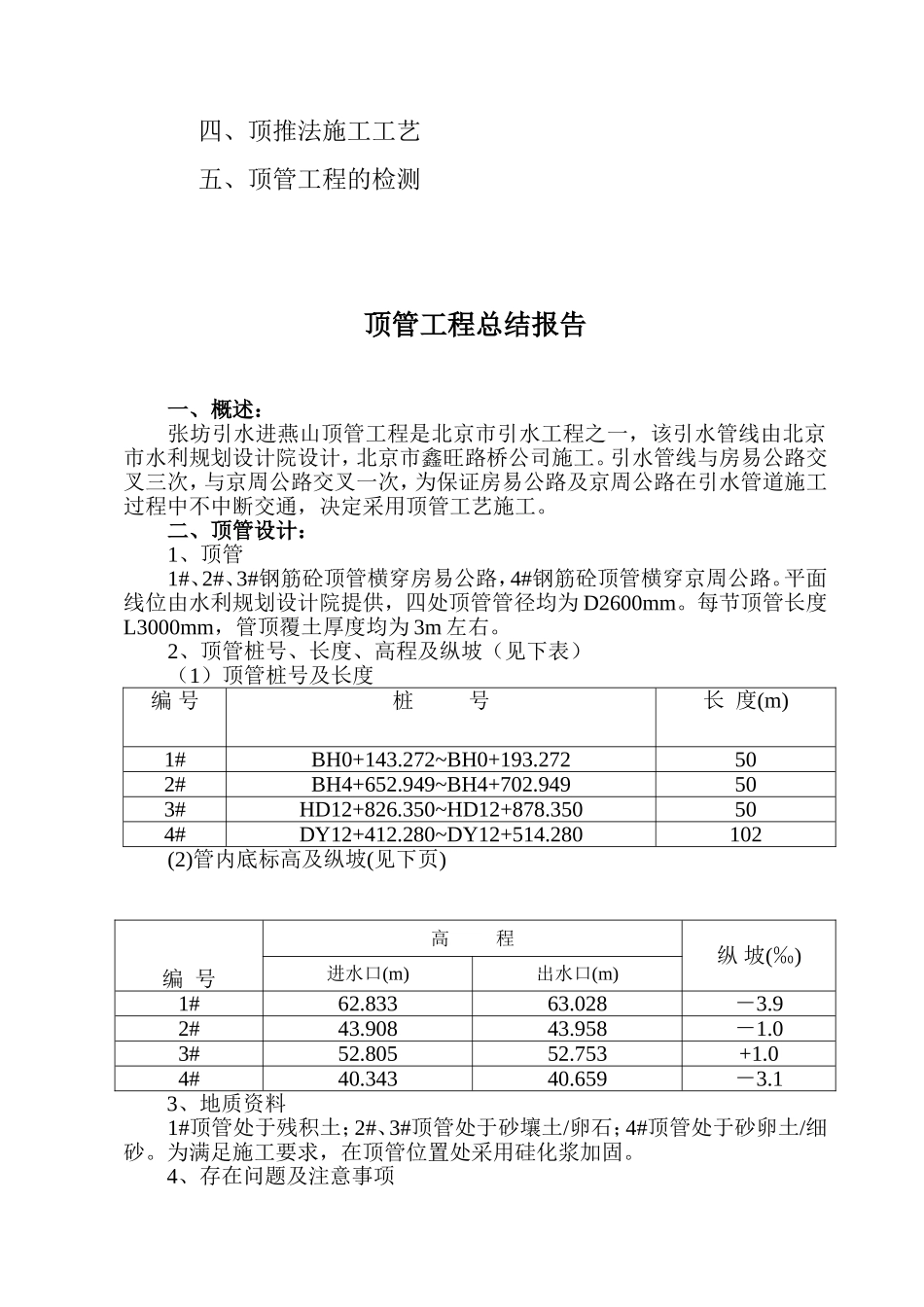 顶 管 工 程 总 结 报 告_第2页