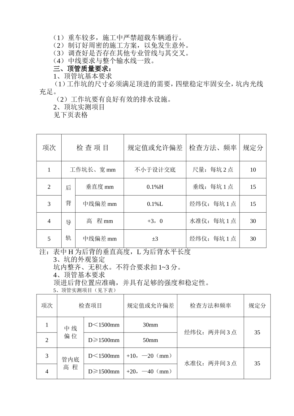 顶 管 工 程 总 结 报 告_第3页
