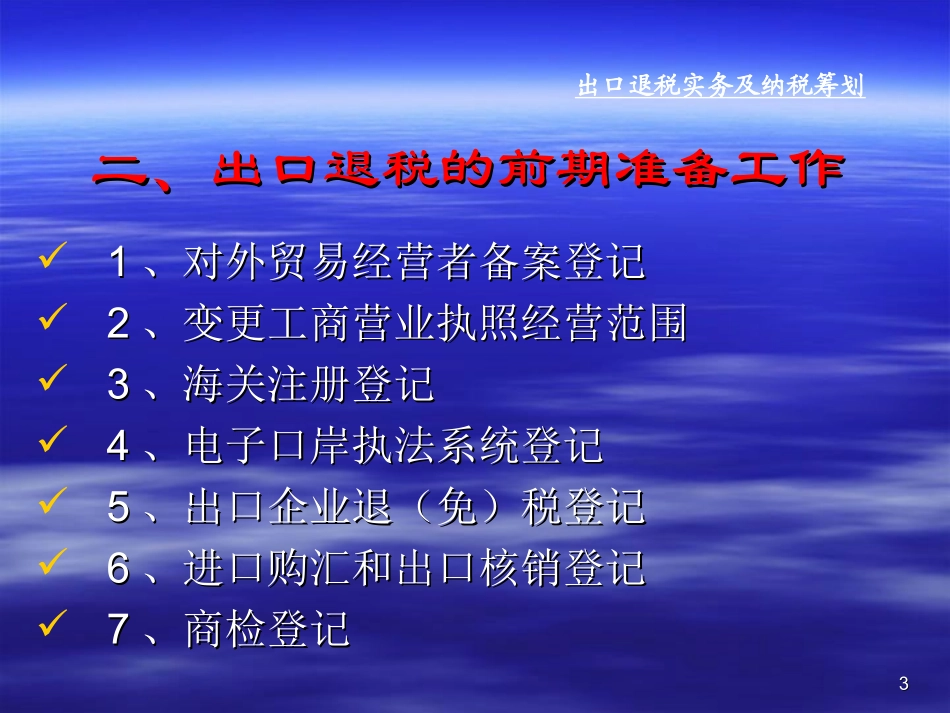 出口退税的计算与账务处理_第3页