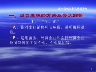 出口退税的计算与账务处理