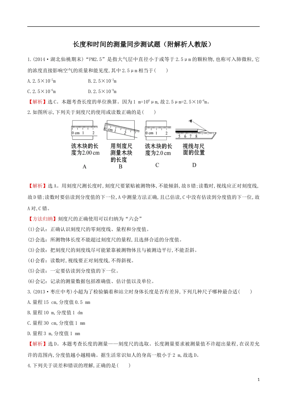 初二物理上册人教版提高同步测试题_第1页