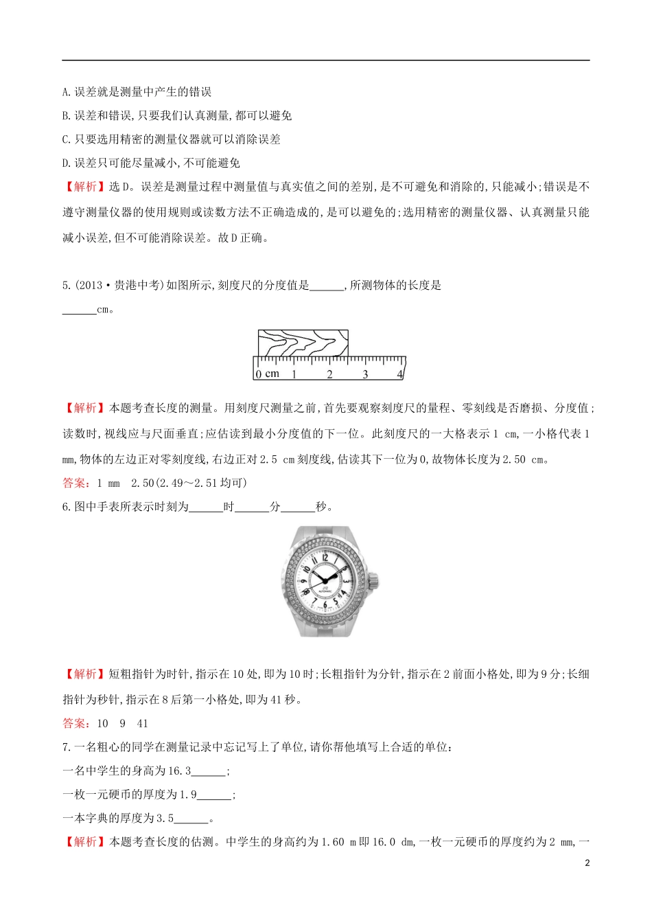 初二物理上册人教版提高同步测试题_第2页