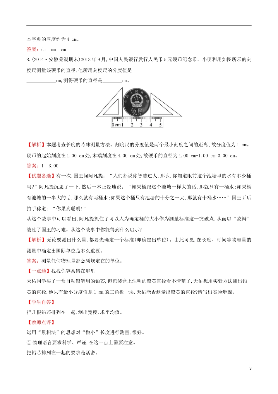 初二物理上册人教版提高同步测试题_第3页