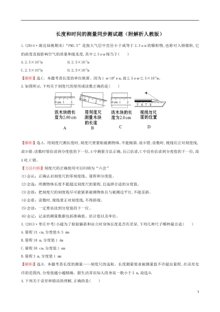 初二物理上册人教版提高同步测试题