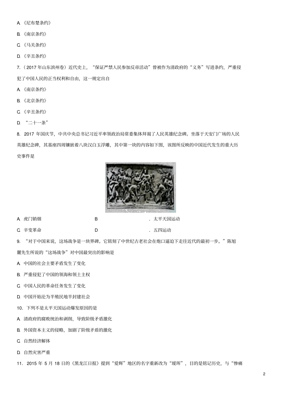 中考备考中考历史专题训练练习解析版-侵略与反抗部分_第2页