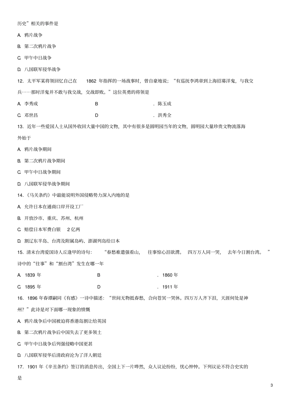 中考备考中考历史专题训练练习解析版-侵略与反抗部分_第3页