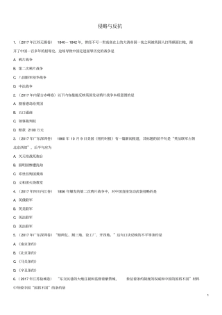 中考备考中考历史专题训练练习解析版-侵略与反抗部分