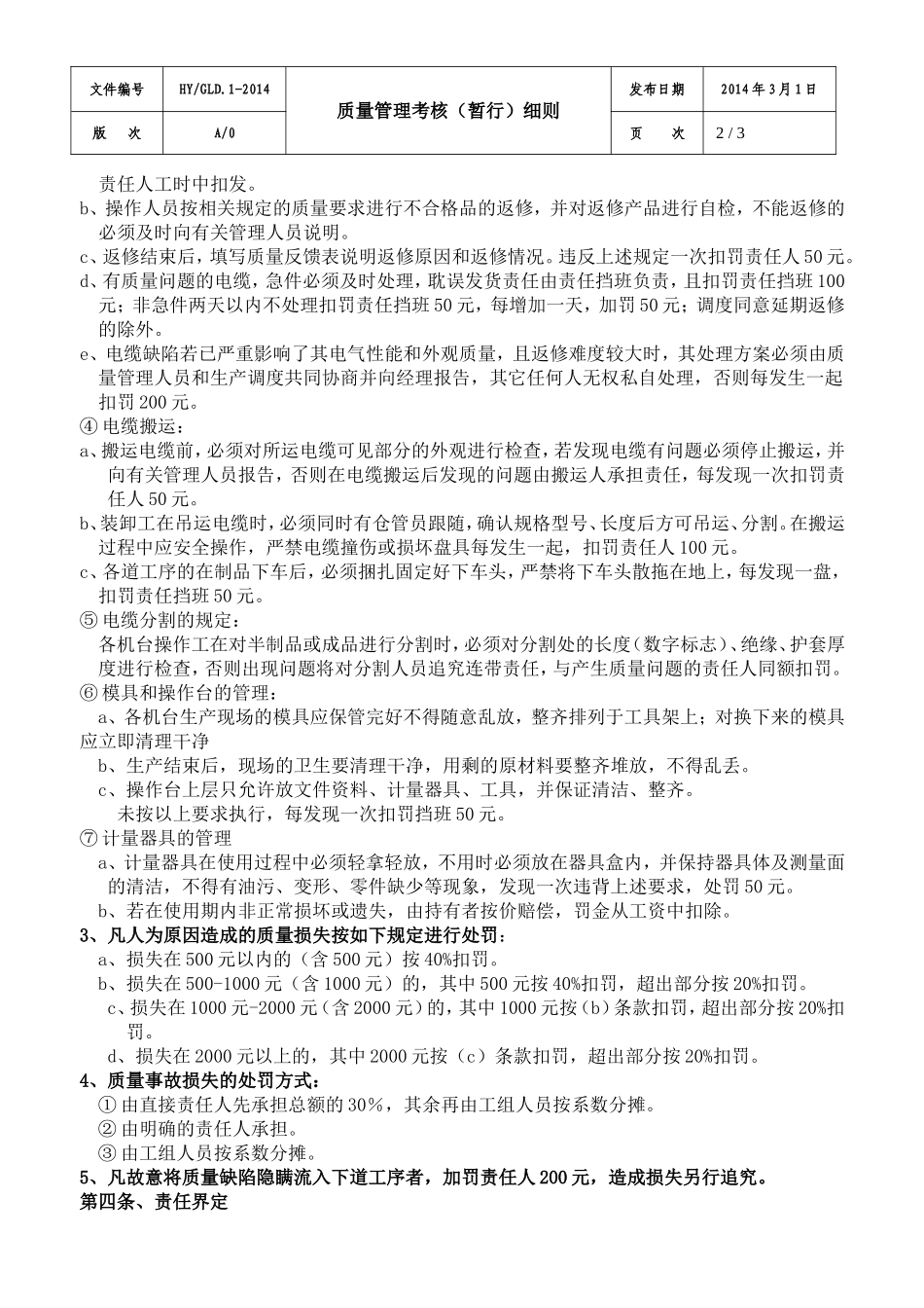 电缆厂质量管理考核细则_第2页