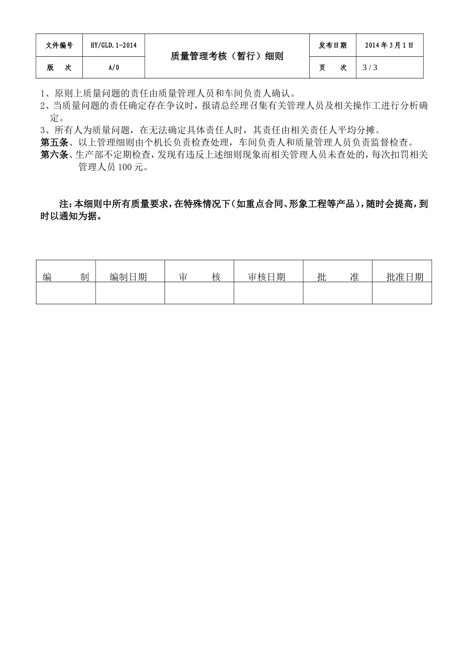 电缆厂质量管理考核细则_第3页