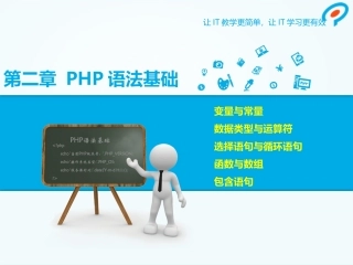 第2章 PHP语法基础