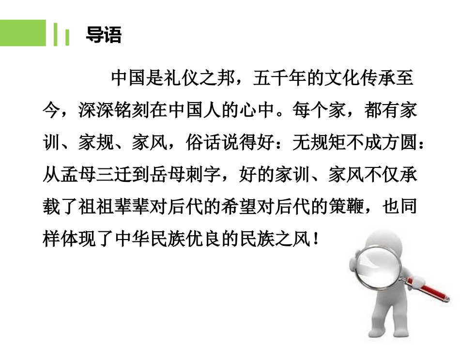 传承好家风、好家训_第2页