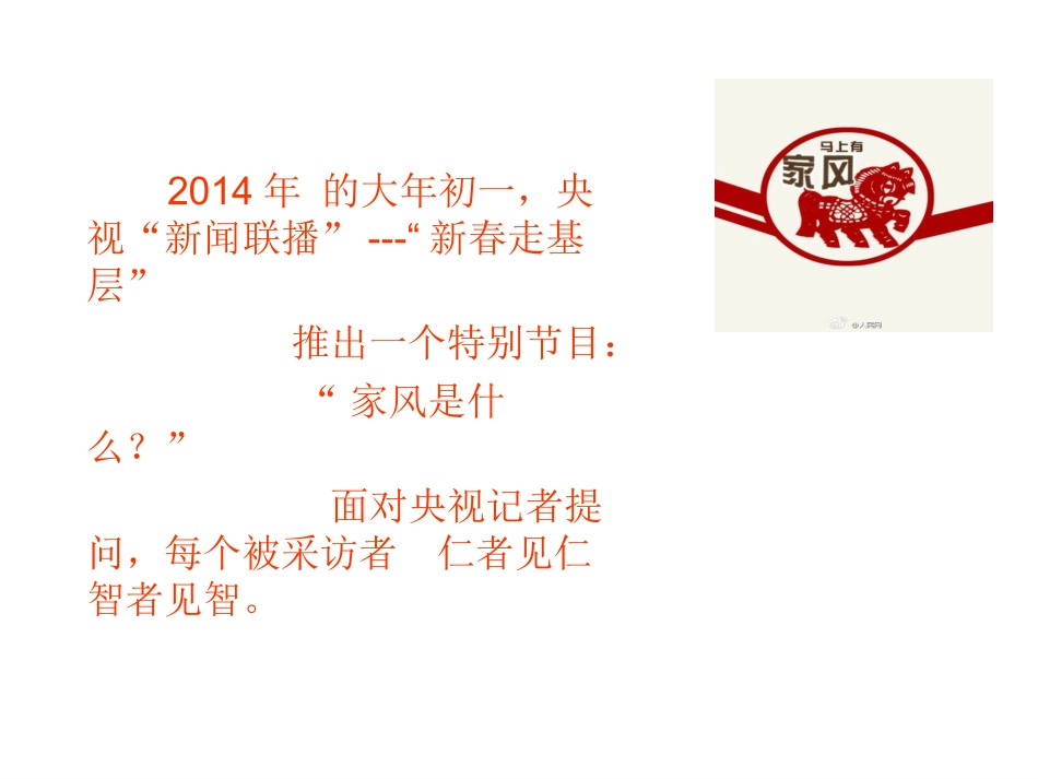 传承好家风、好家训_第3页