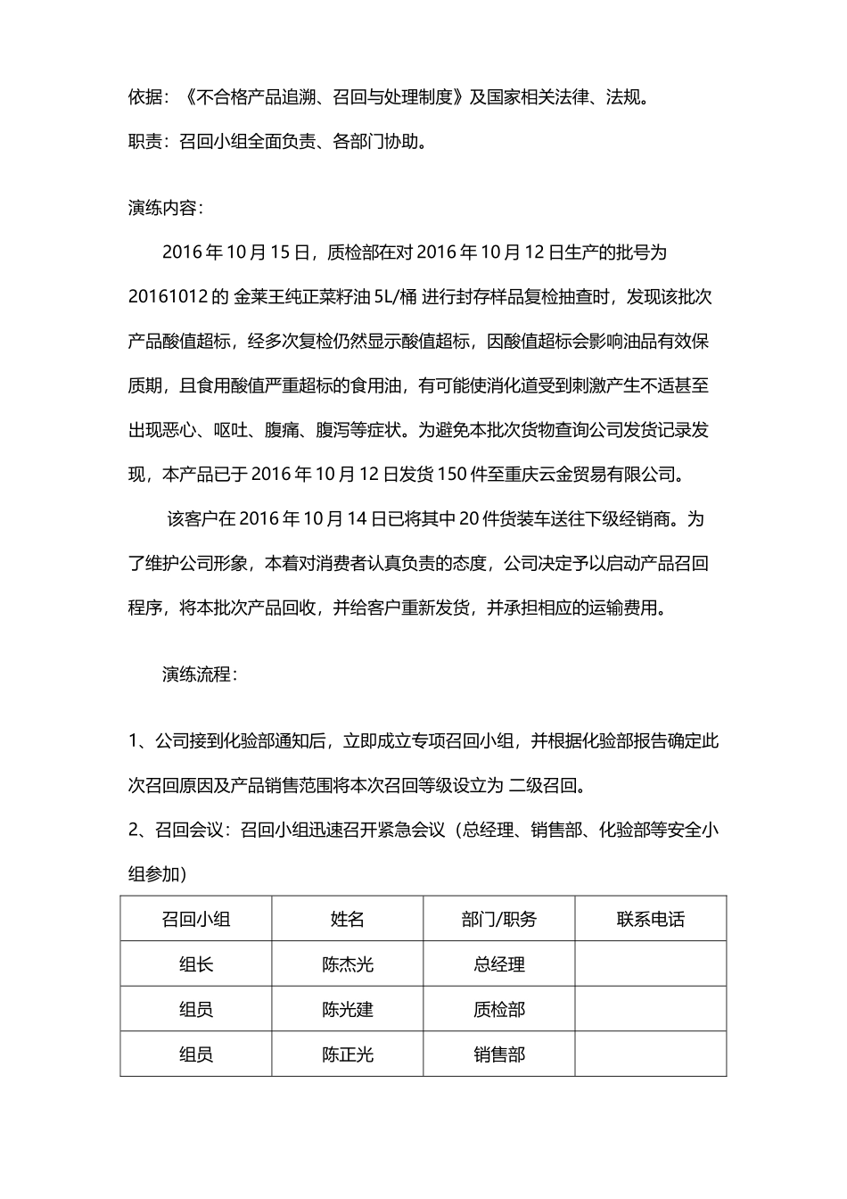 产品召回追溯演练记录_第2页