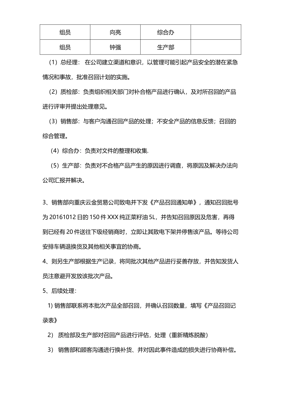 产品召回追溯演练记录_第3页