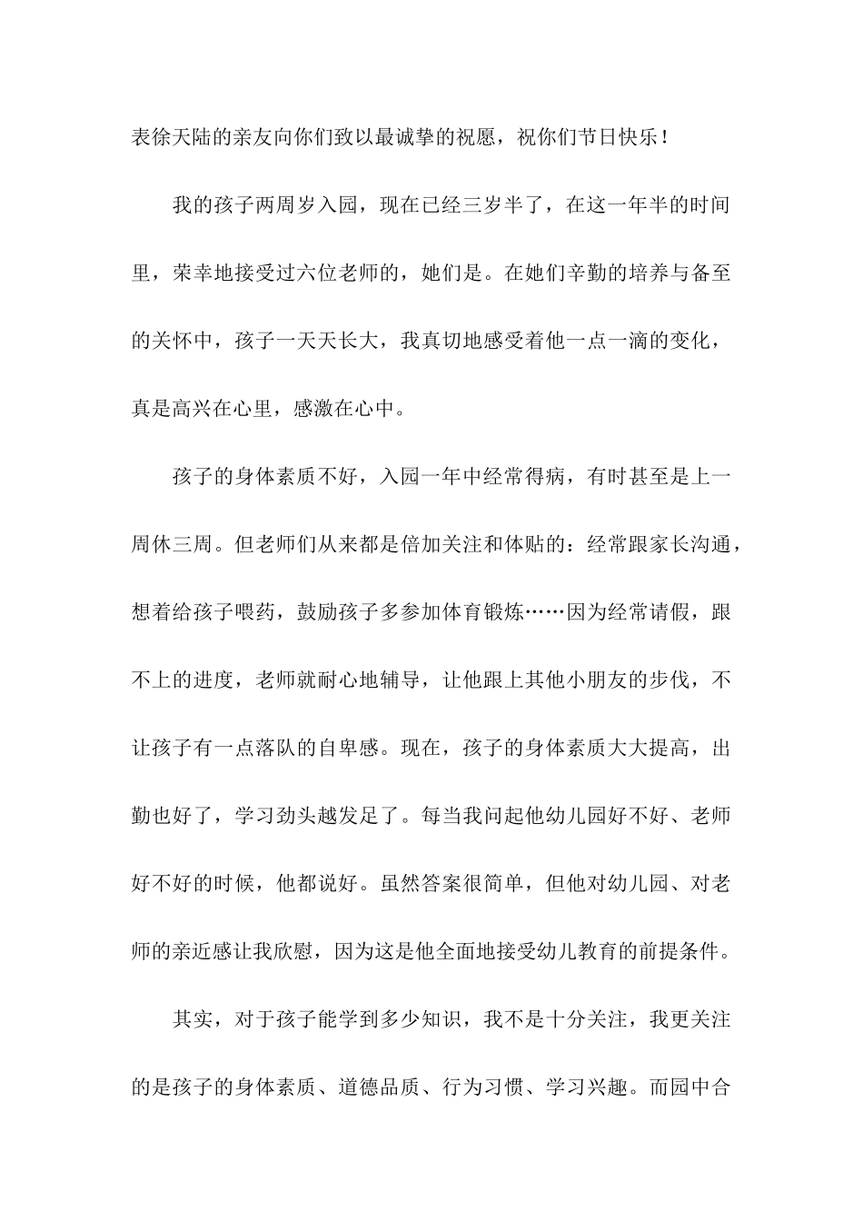 幼儿园家长给老师的感谢信范文集合3篇_第3页