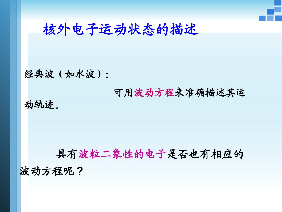 大学化学-原子结构_第2页