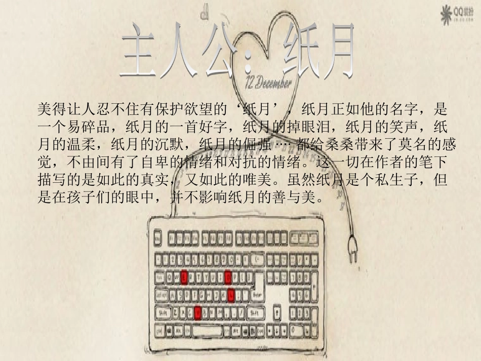 草房子 之 纸月_第2页