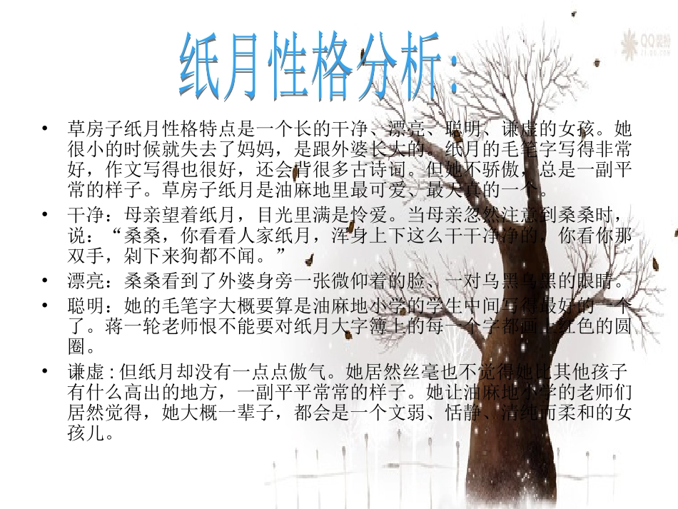 草房子 之 纸月_第3页