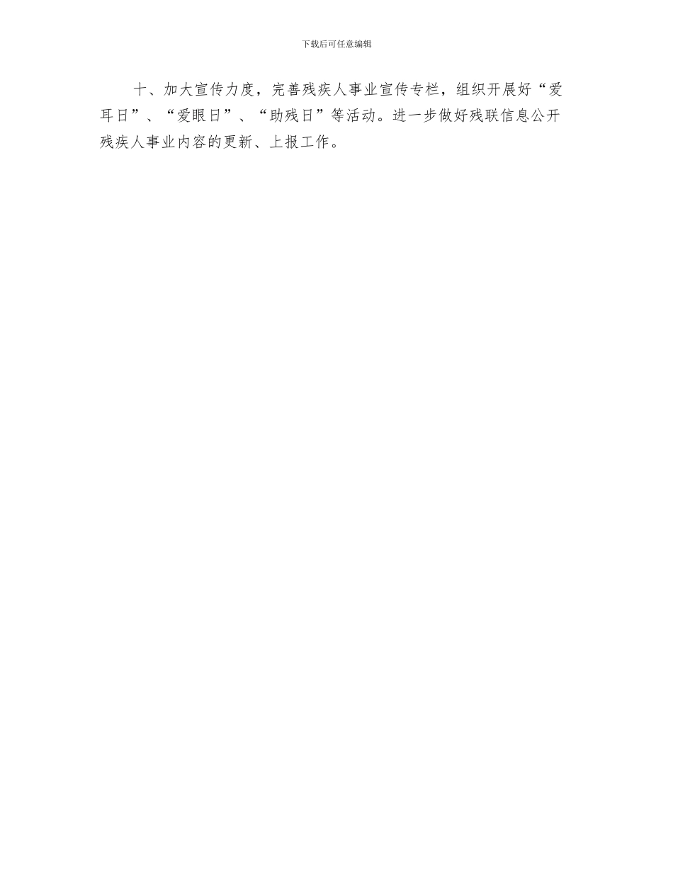 乡镇林业生态建设工作计划范文与乡镇残联工作计划范文汇编_第3页