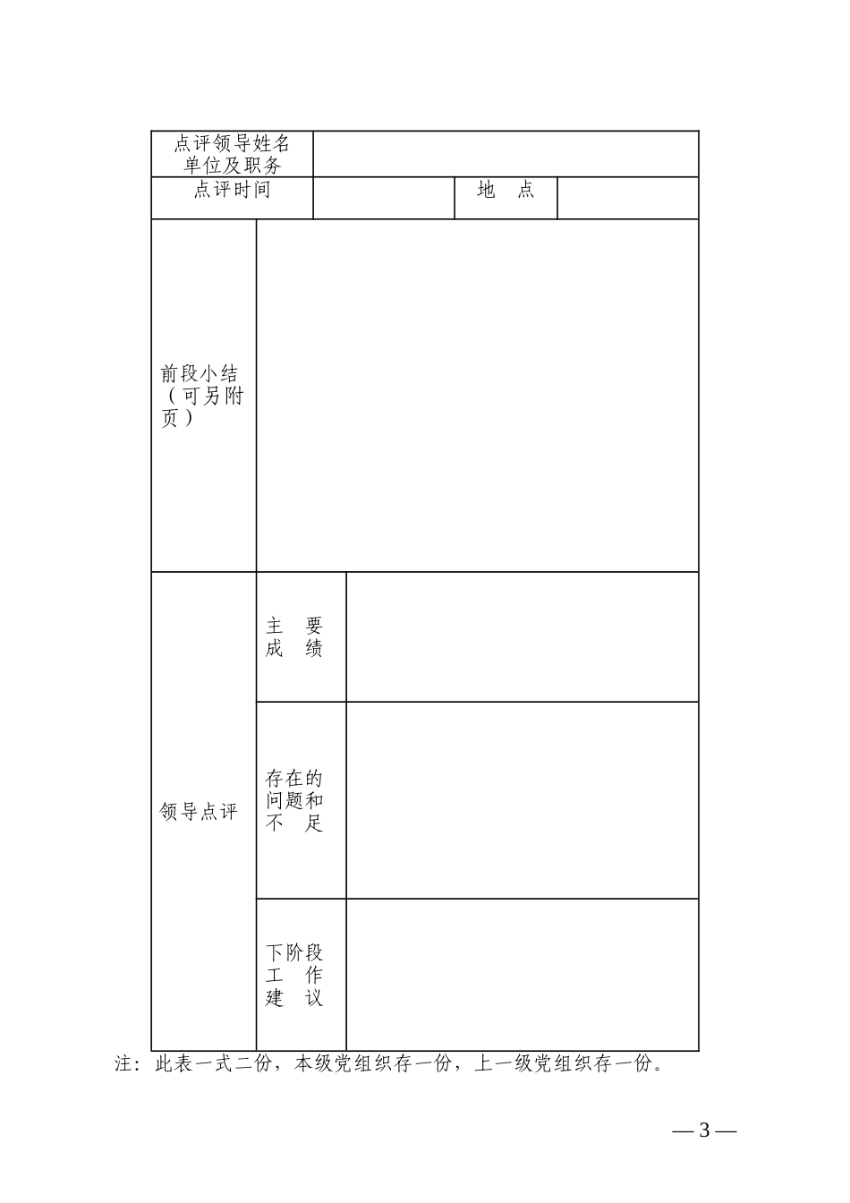 党内外群众征求意见表_第3页