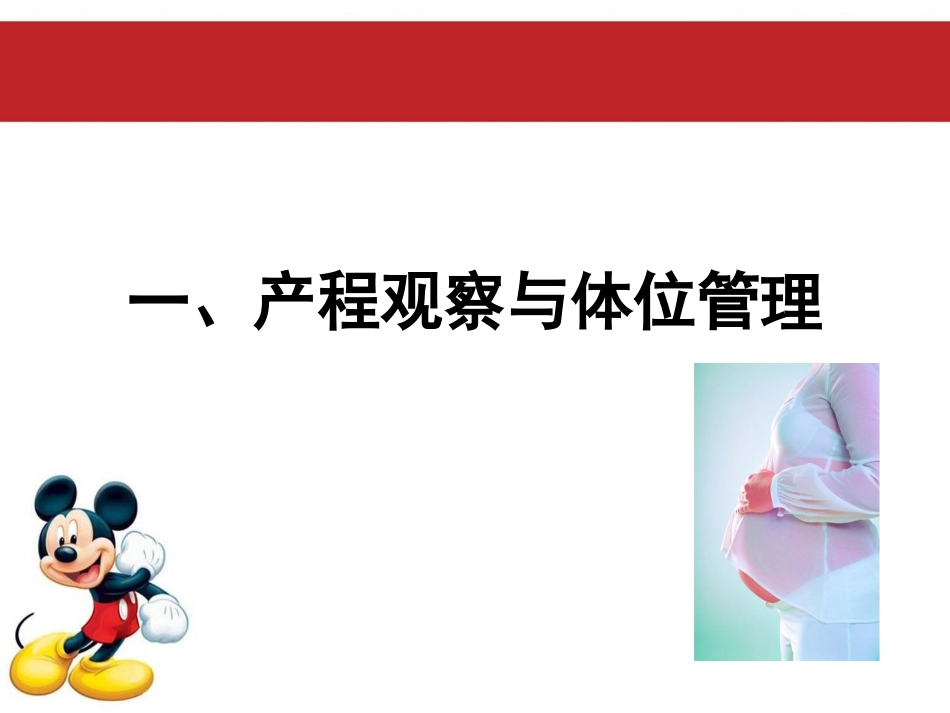 产程观察与体位管理_自由体位分娩_第2页