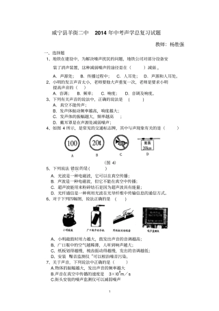 中考声学总复习题汇总
