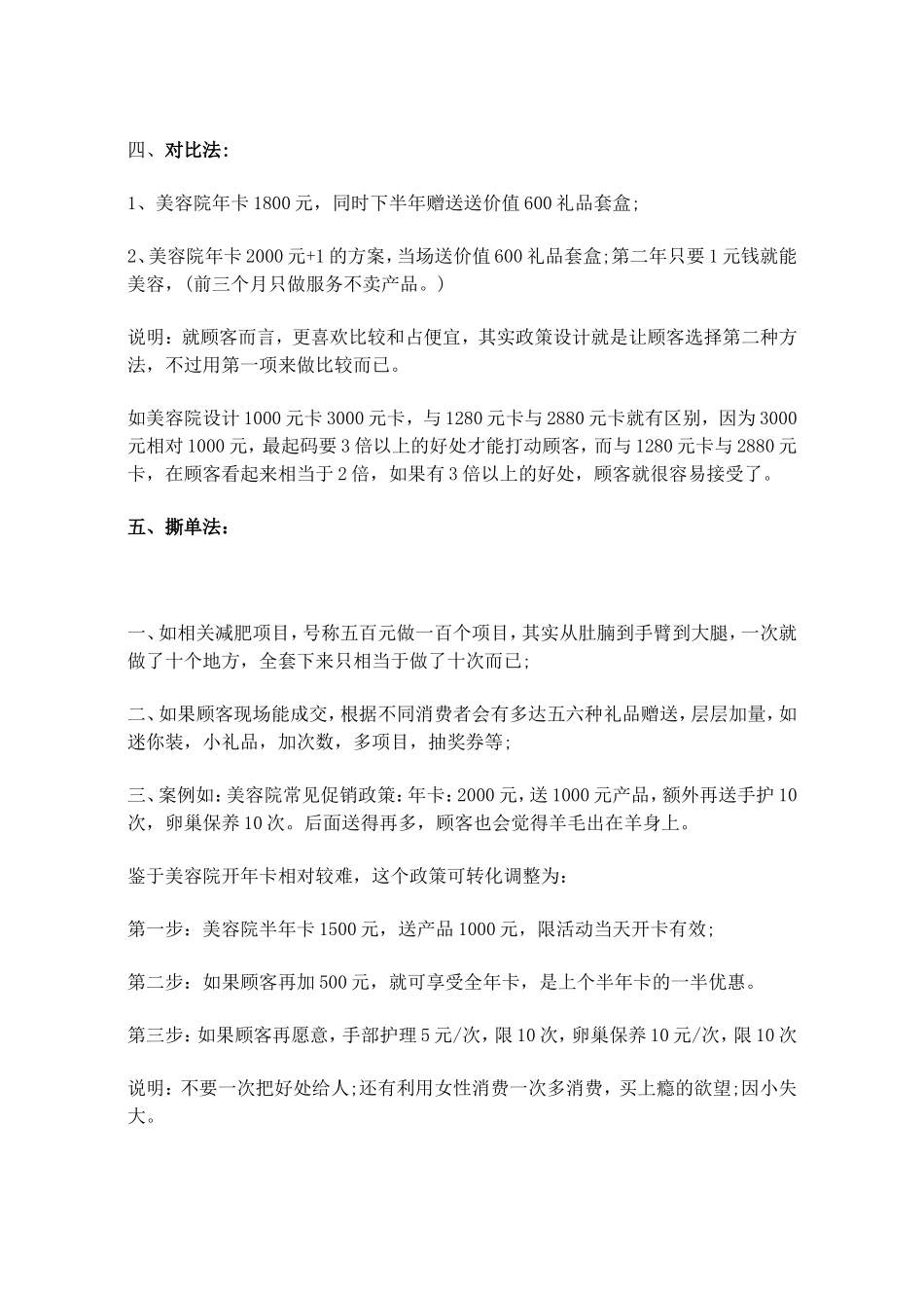 促销活动方案大全_第2页