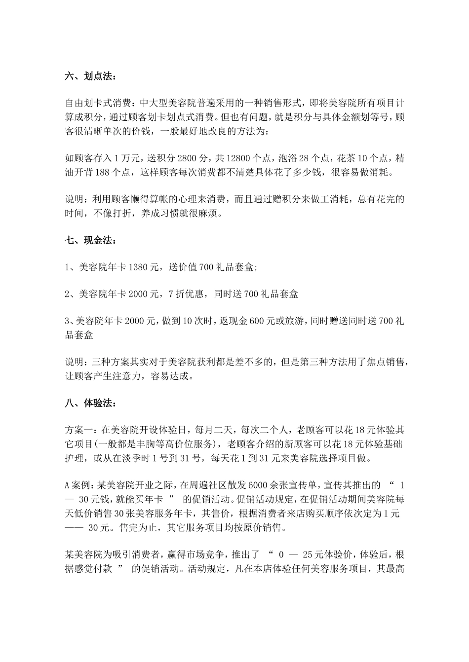 促销活动方案大全_第3页