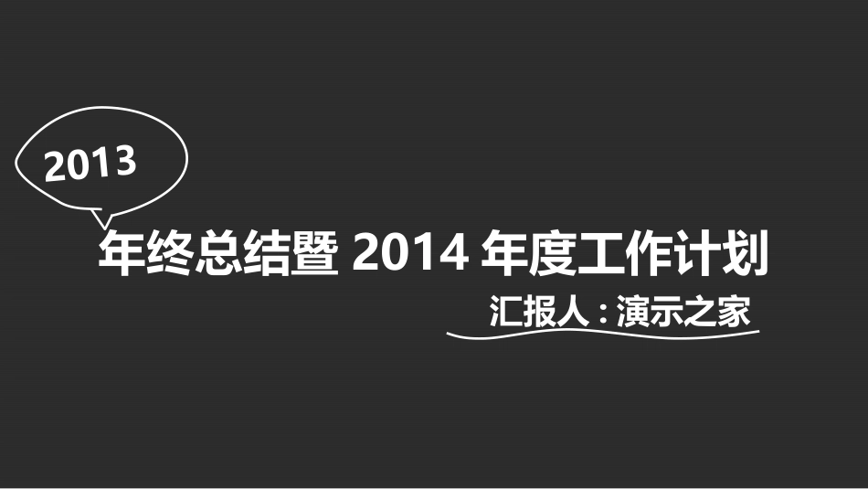 创意手绘商务PPT模板_第1页