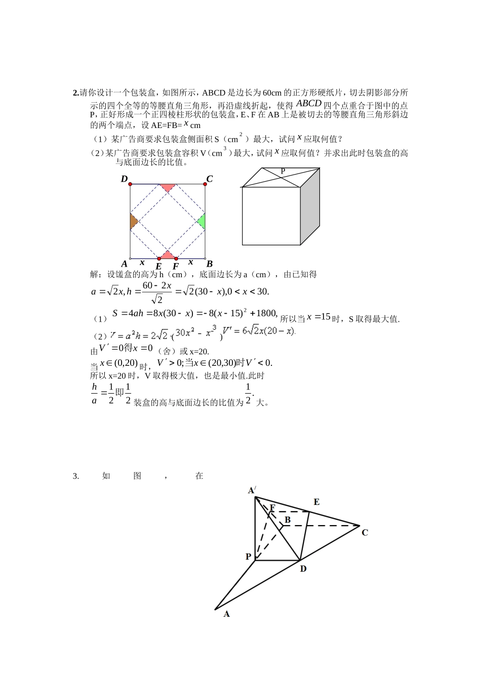 导数应用题(解析)_第2页
