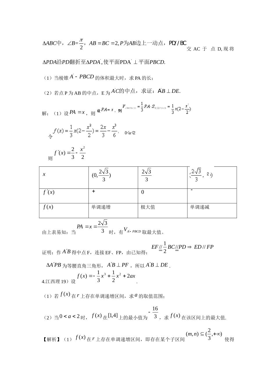 导数应用题(解析)_第3页