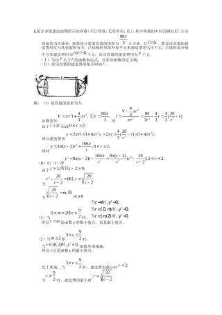 导数应用题(解析)