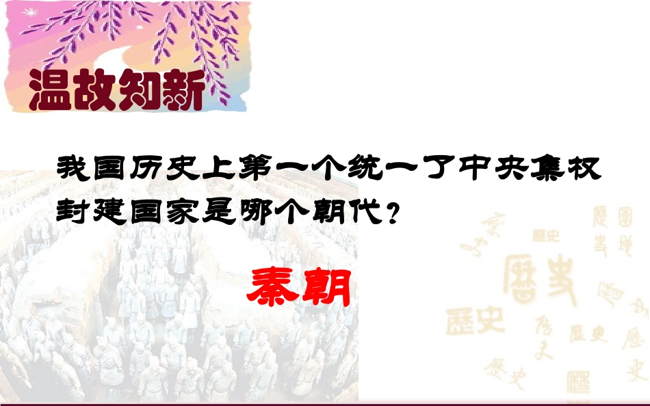 第10课秦末农民大起义课件(58张ppt)_第1页